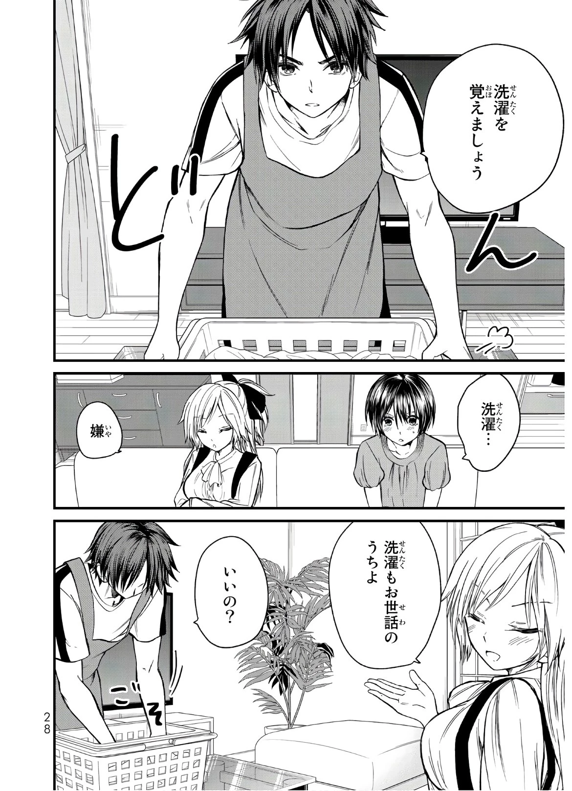 お嬢様の僕 第11話 - 4