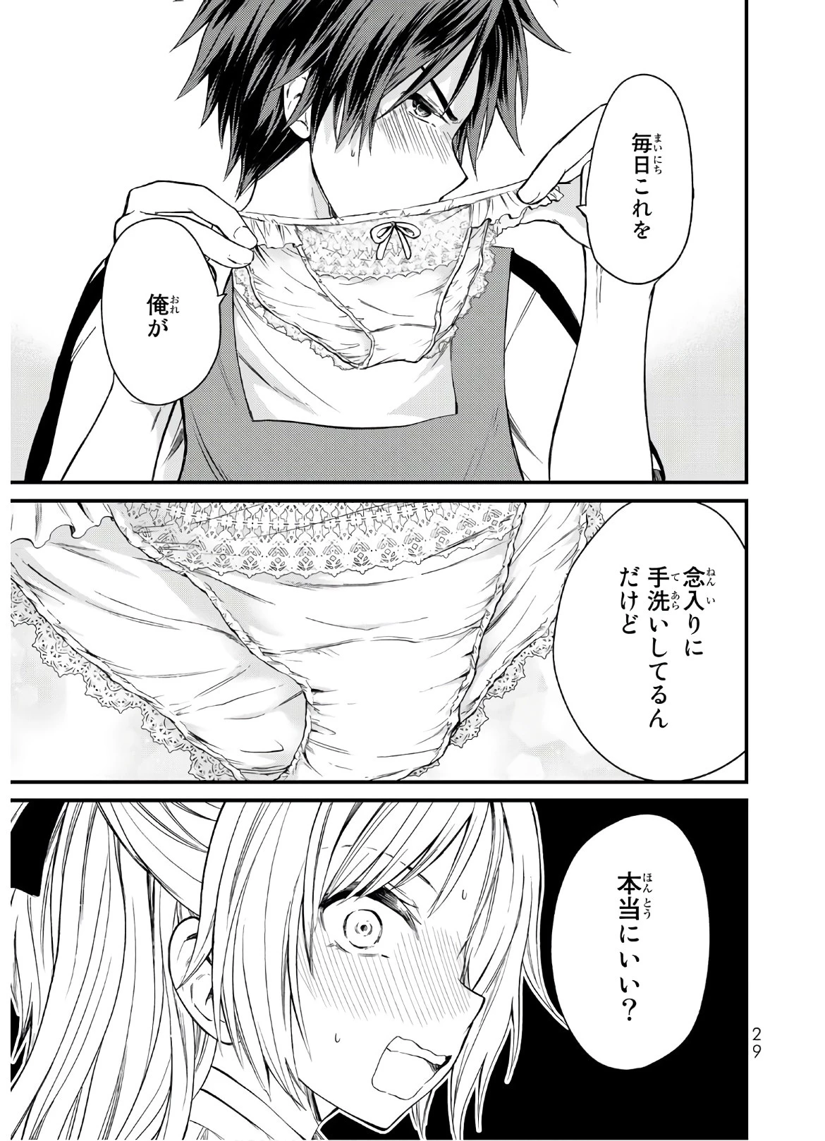 お嬢様の僕 第11話 - 5