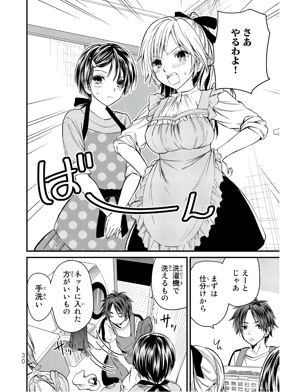 お嬢様の僕 第11話 - 6