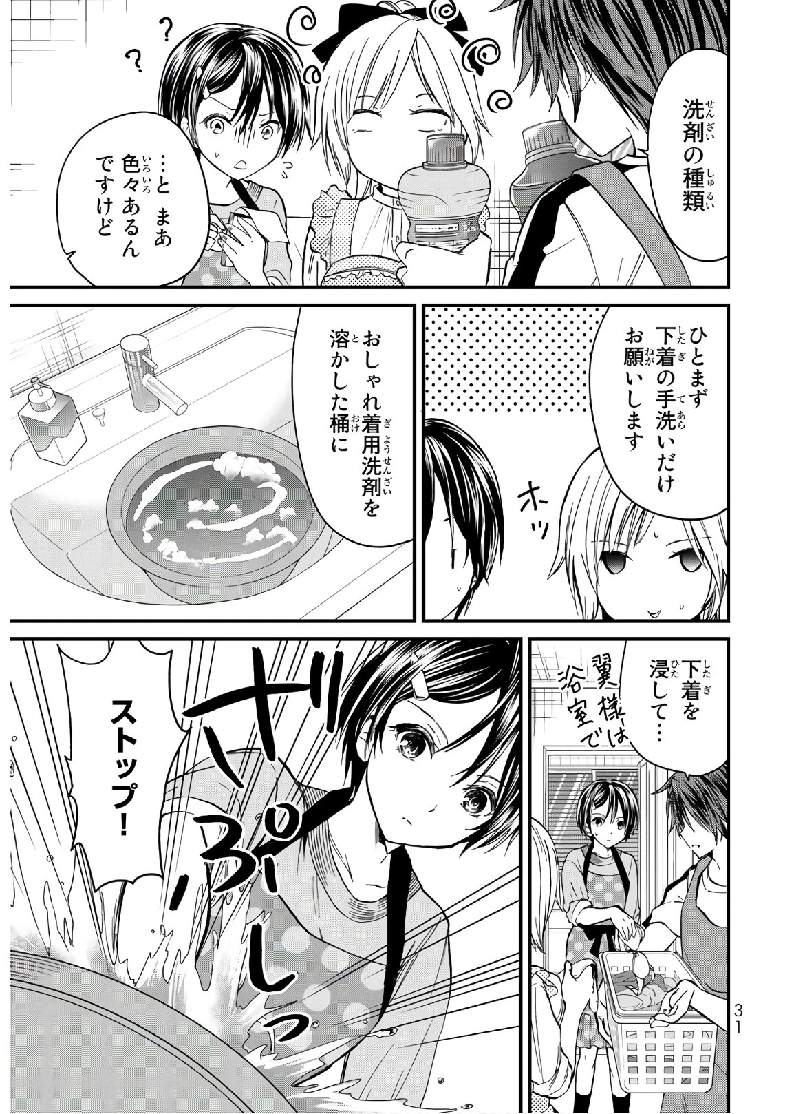 お嬢様の僕 第11話 - 7