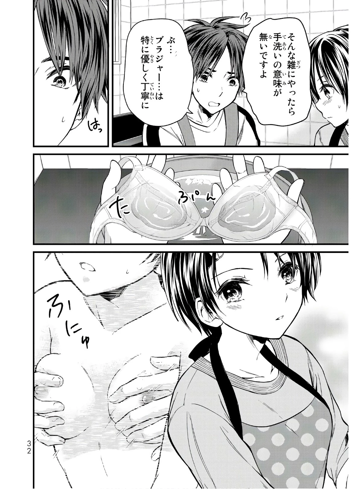 お嬢様の僕 第11話 - 8