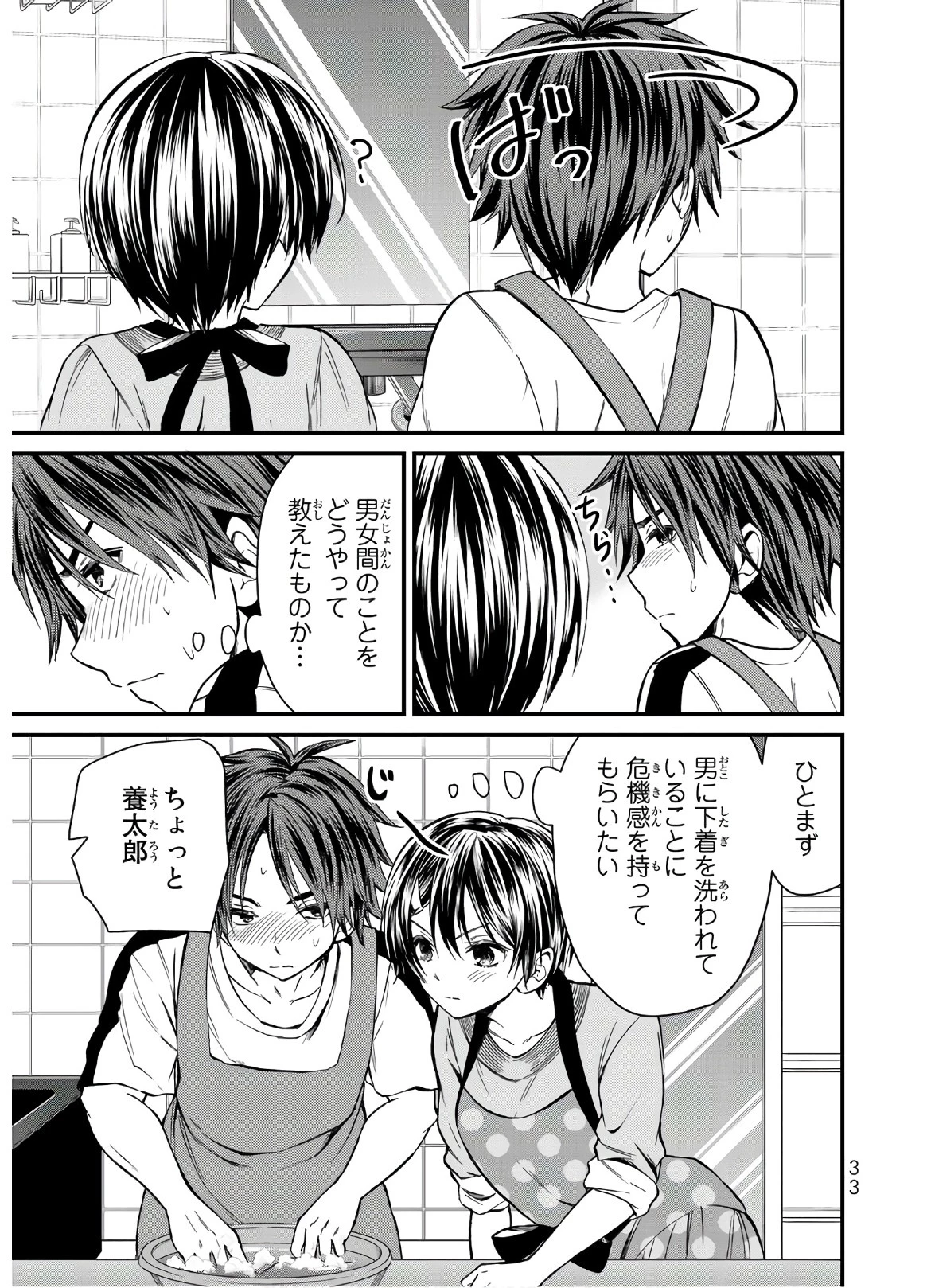 お嬢様の僕 第11話 - 9