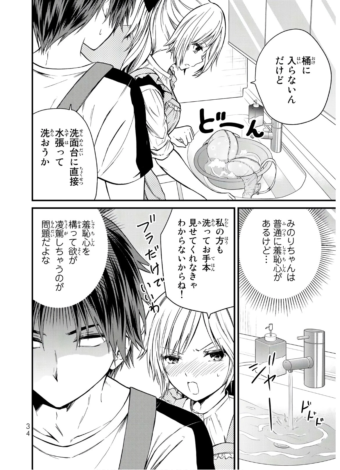 お嬢様の僕 第11話 - 10