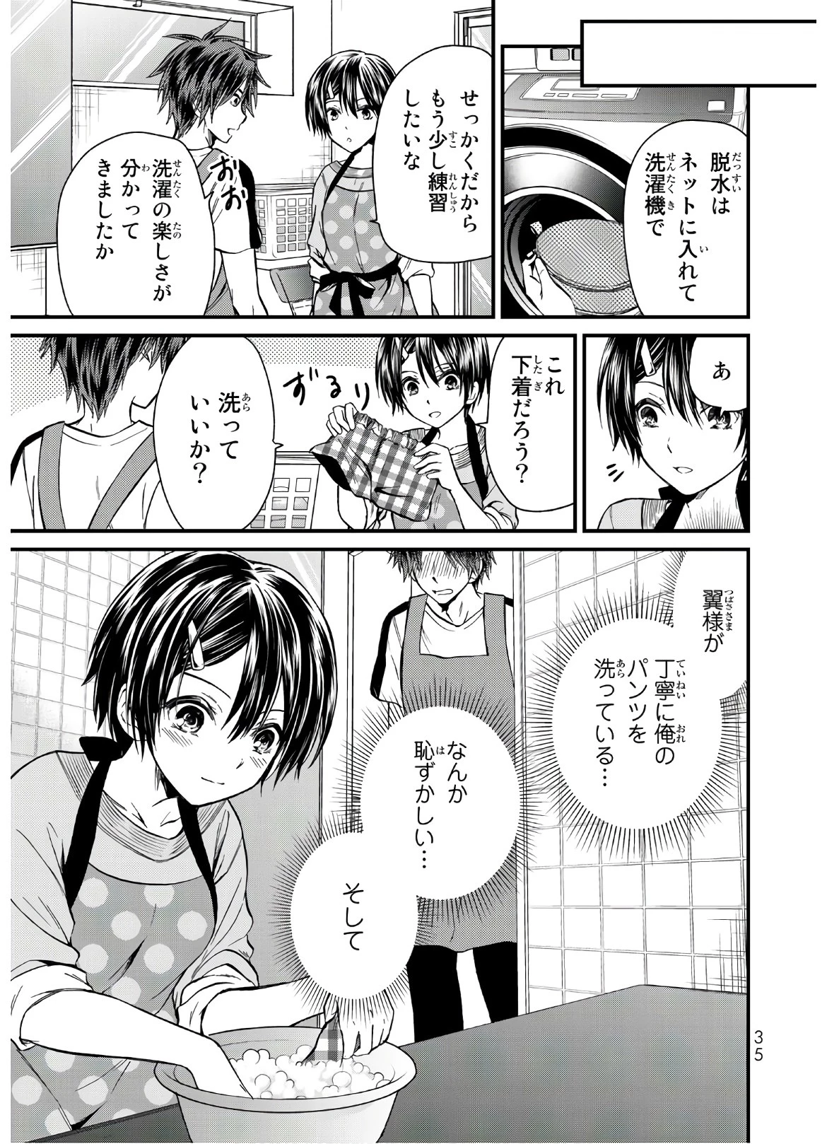 お嬢様の僕 第11話 - 11