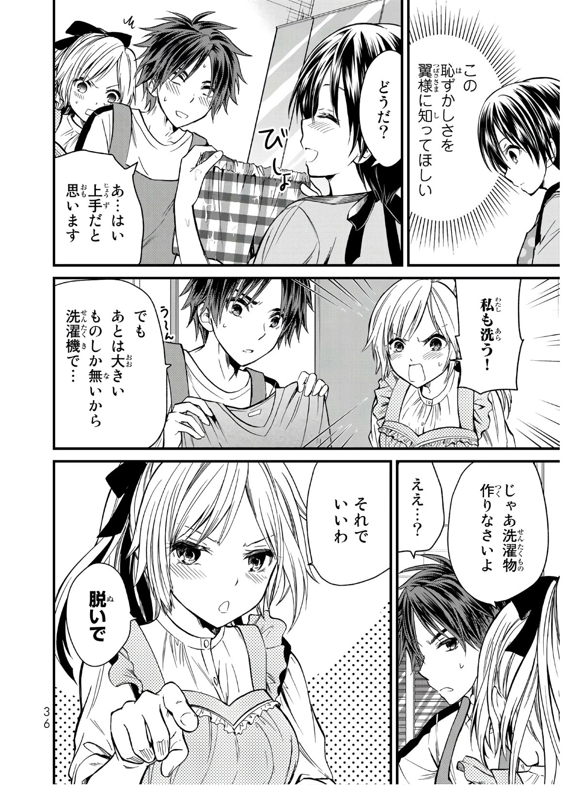 お嬢様の僕 第11話 - 12