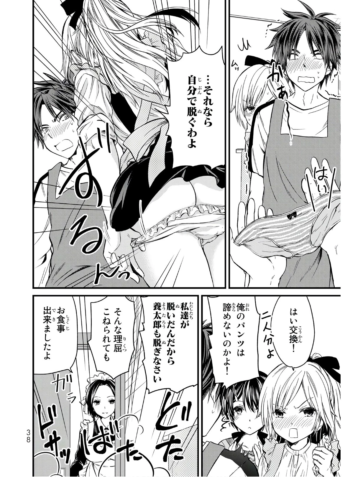 お嬢様の僕 第11話 - 14