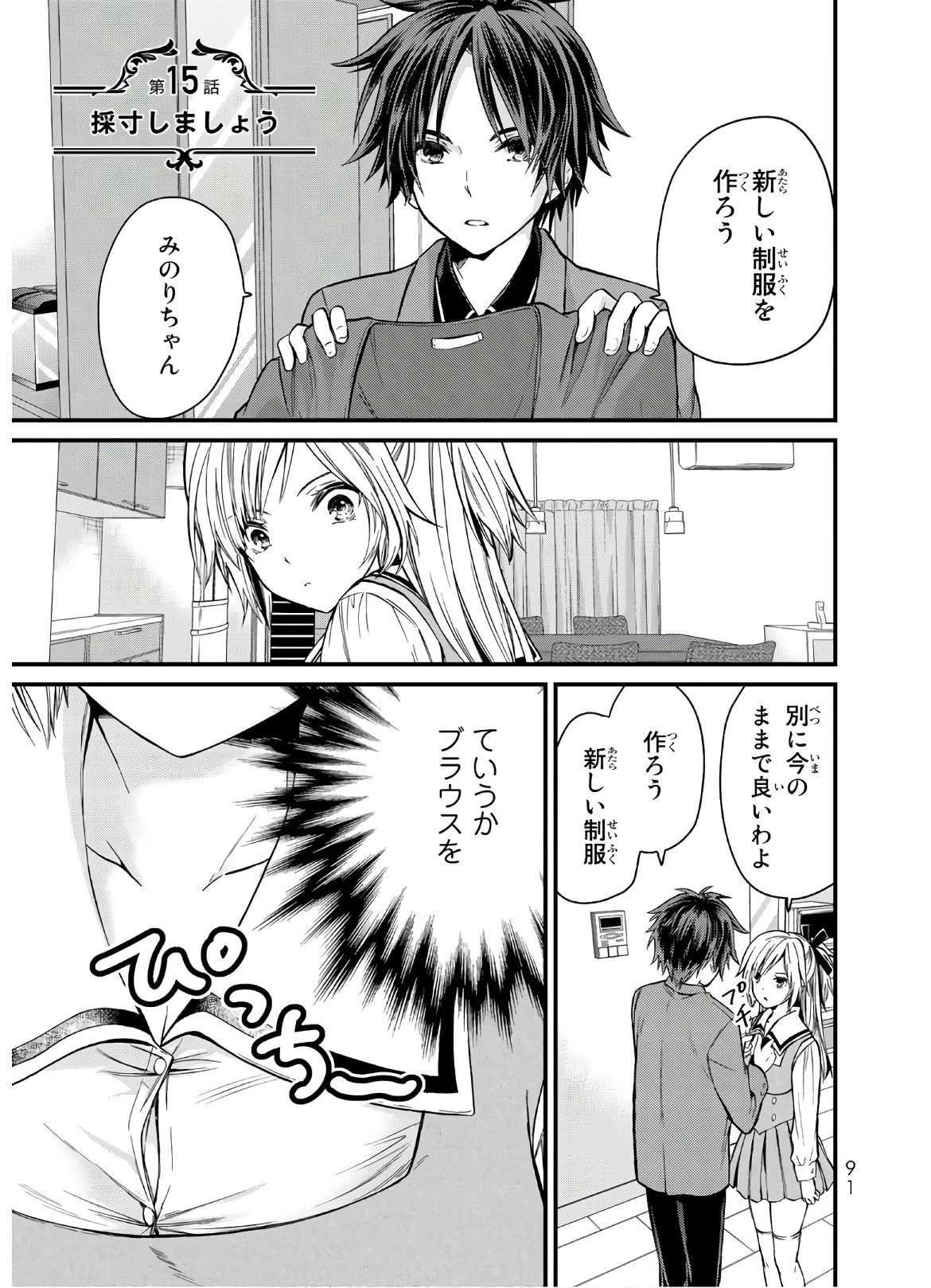 お嬢様の僕 第15話 - 1