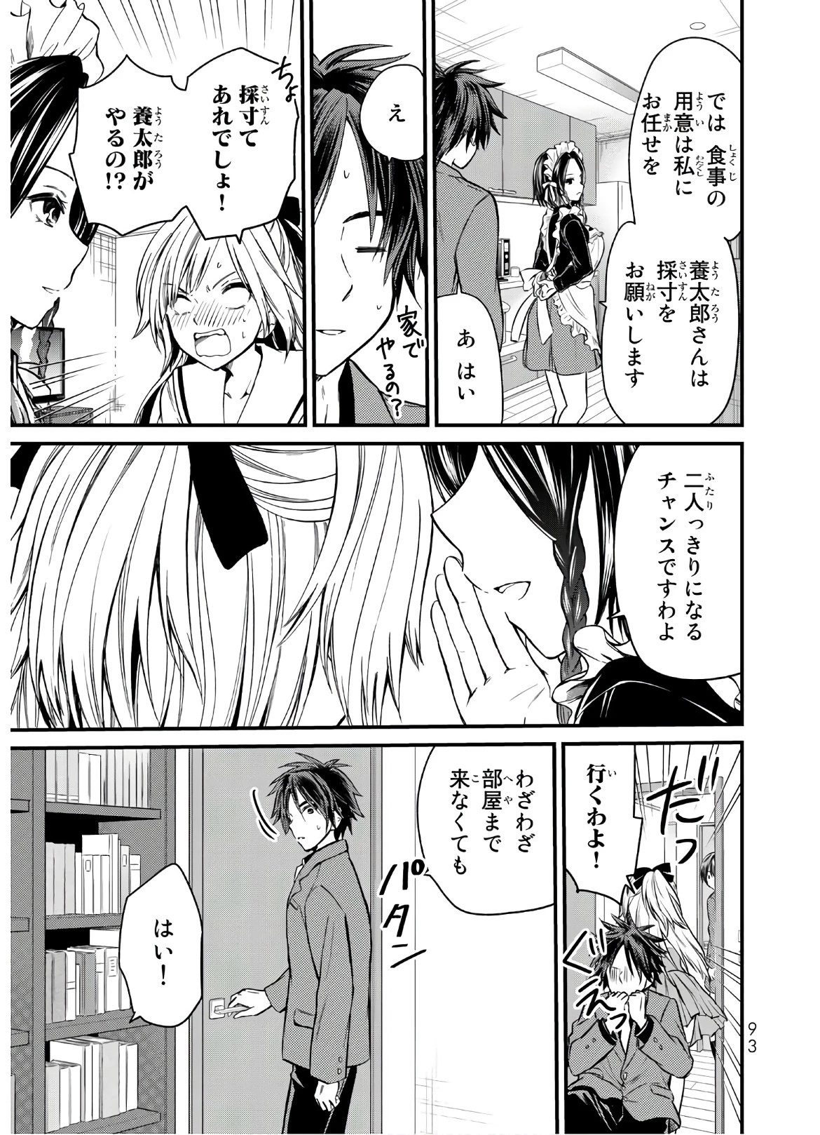 お嬢様の僕 第15話 - 3