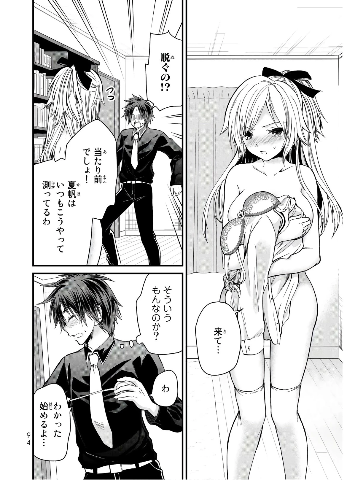 お嬢様の僕 第15話 - 4