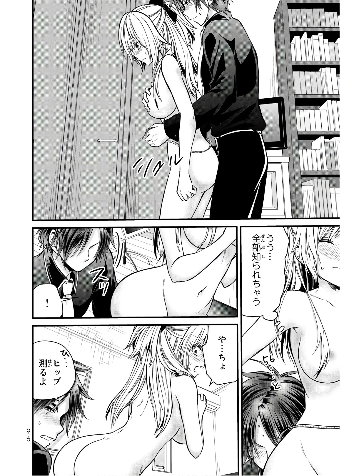 お嬢様の僕 第15話 - 6