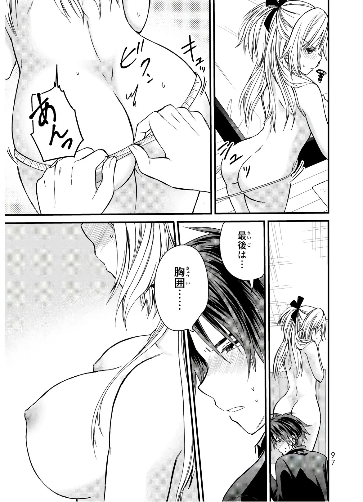 お嬢様の僕 第15話 - 7