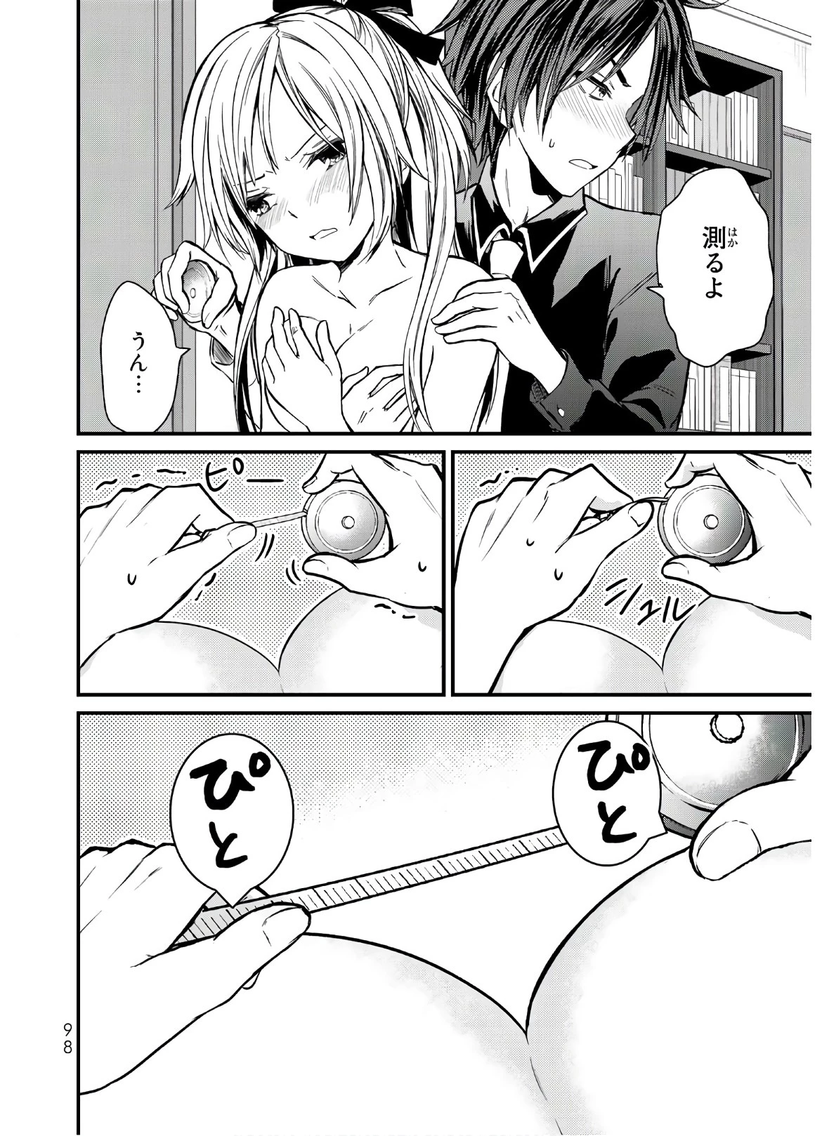 お嬢様の僕 第15話 - 8