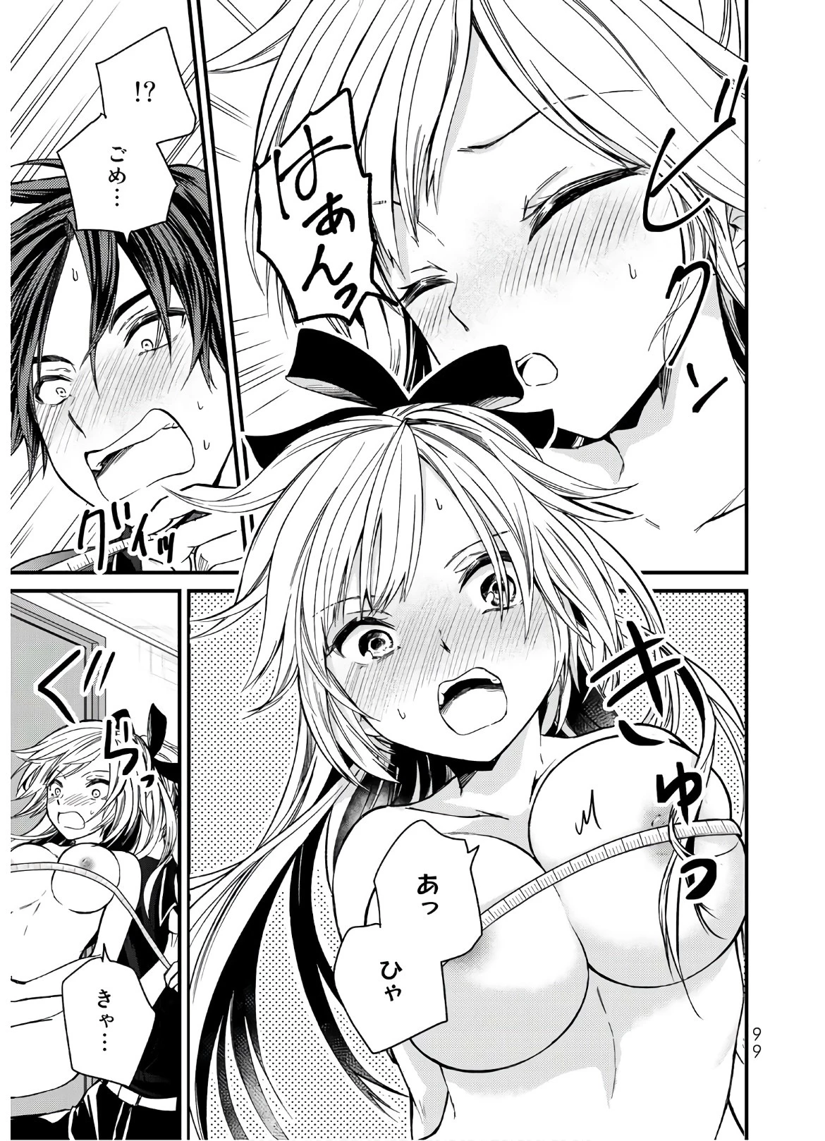 お嬢様の僕 第15話 - 9