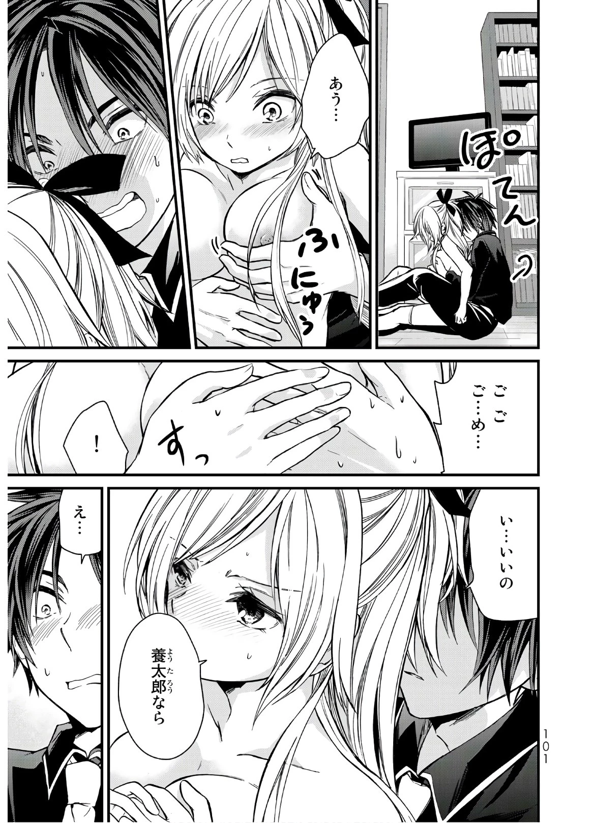 お嬢様の僕 第15話 - 11