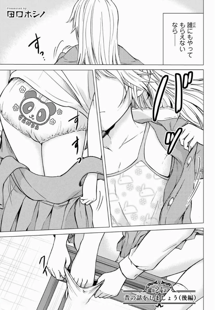 お嬢様の僕 第24話 - 1