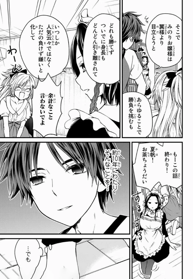 お嬢様の僕 第24話 - 3