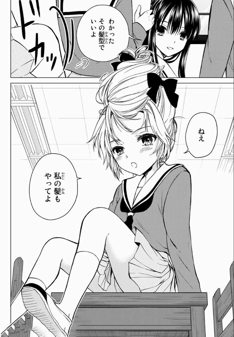 お嬢様の僕 第24話 - 8