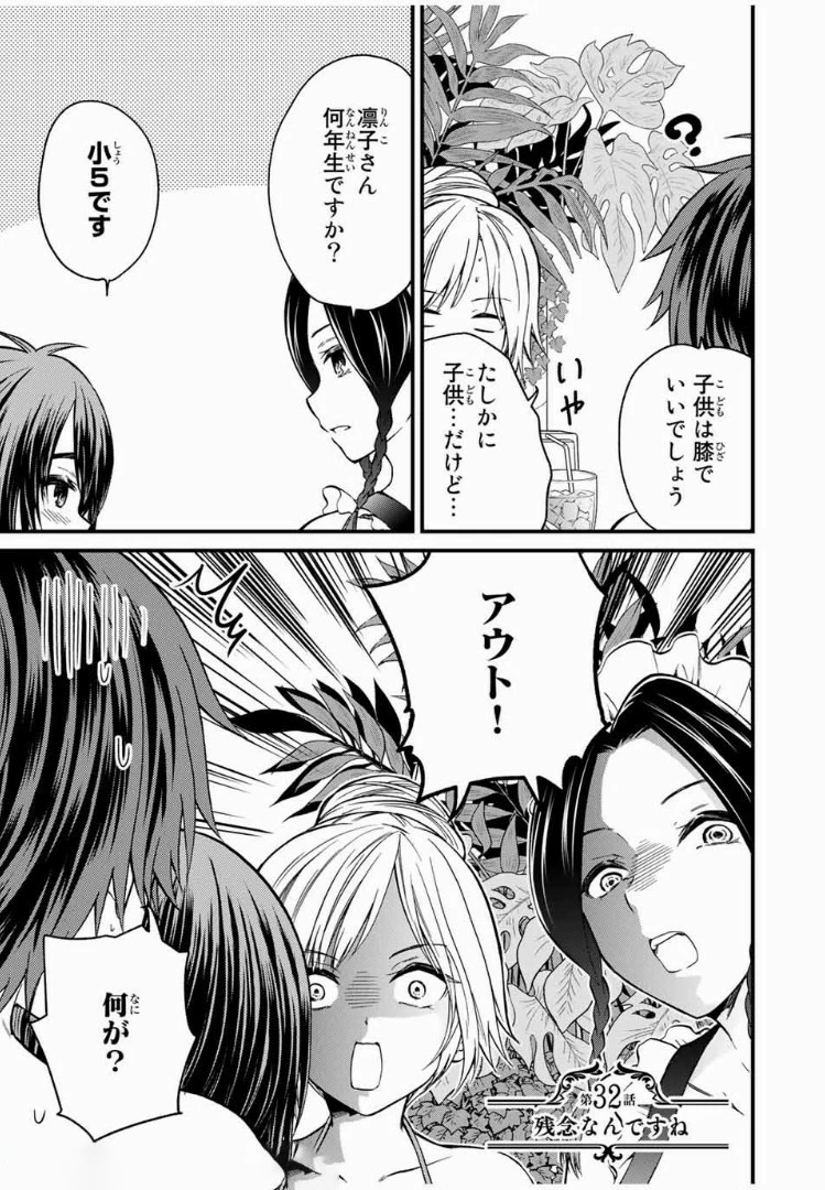 お嬢様の僕 第32話 - 3