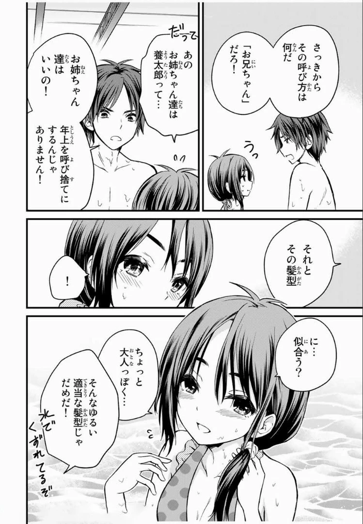 お嬢様の僕 第32話 - 6