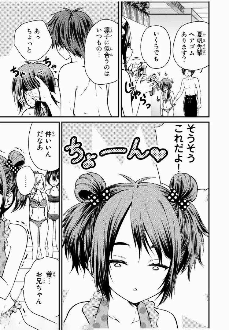 お嬢様の僕 第32話 - 7