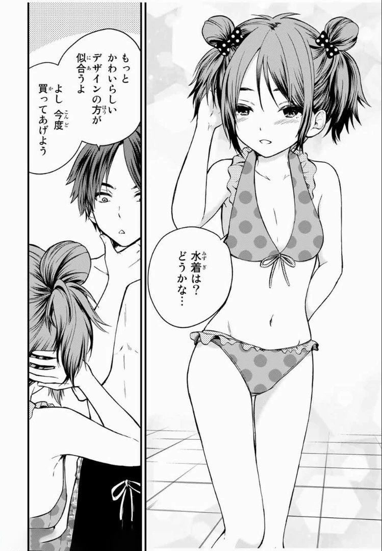 お嬢様の僕 第32話 - 8