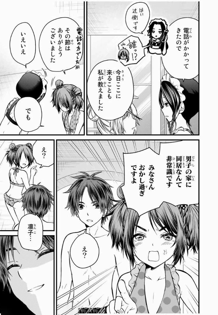 お嬢様の僕 第32話 - 13