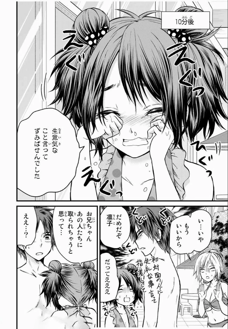 お嬢様の僕 第32話 - 14