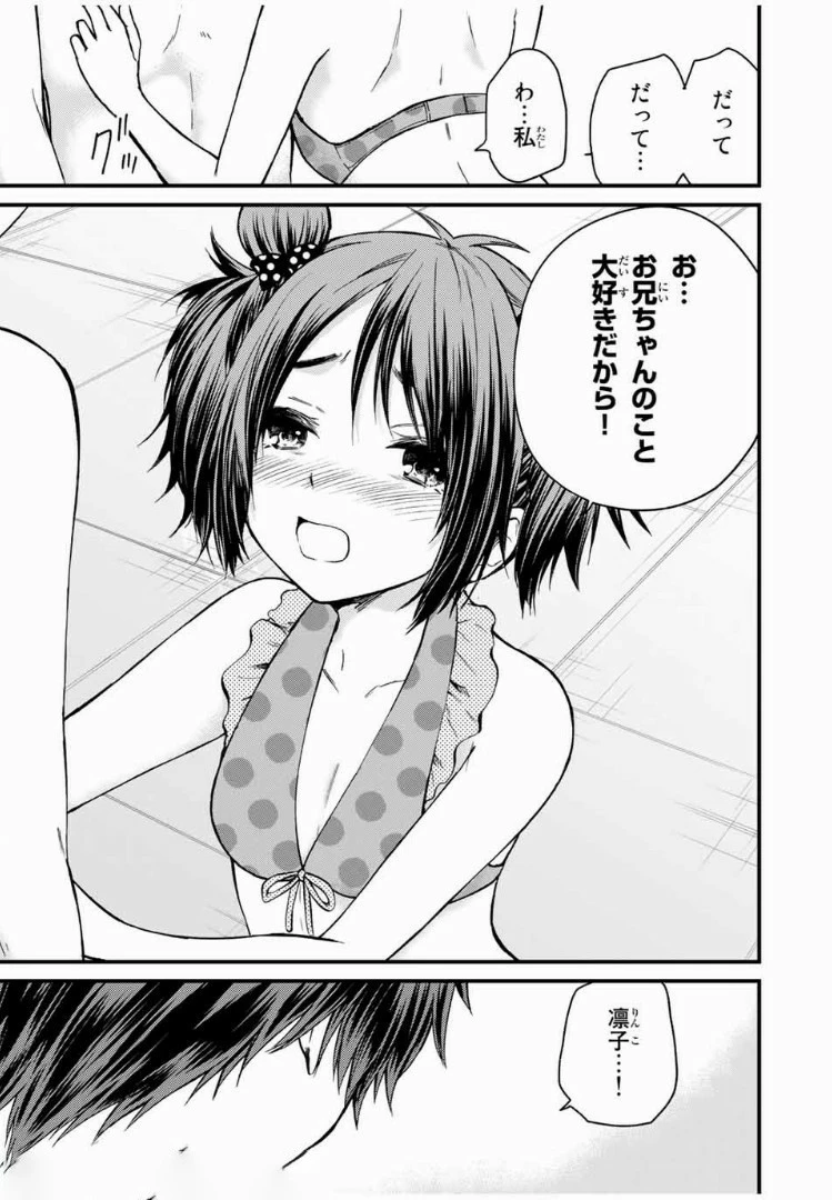 お嬢様の僕 第32話 - 15