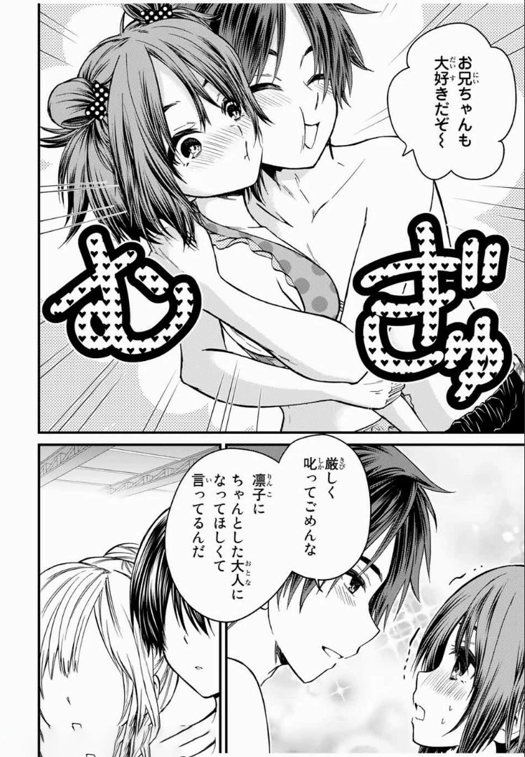 お嬢様の僕 第32話 - 16