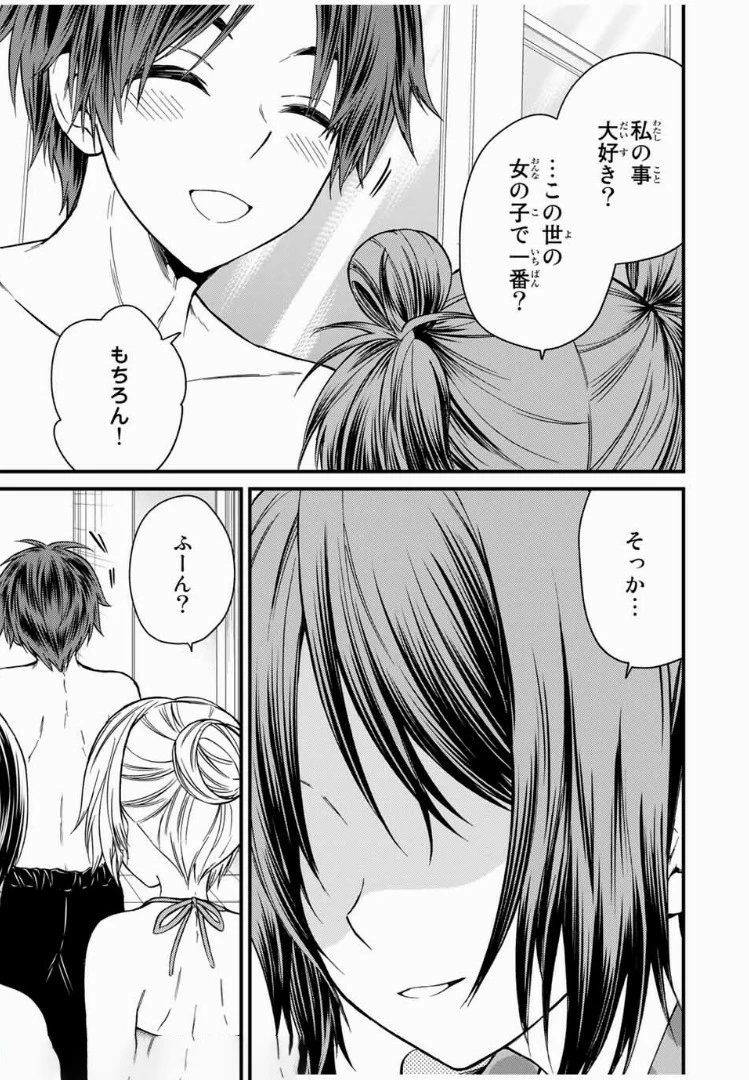 お嬢様の僕 第32話 - 17