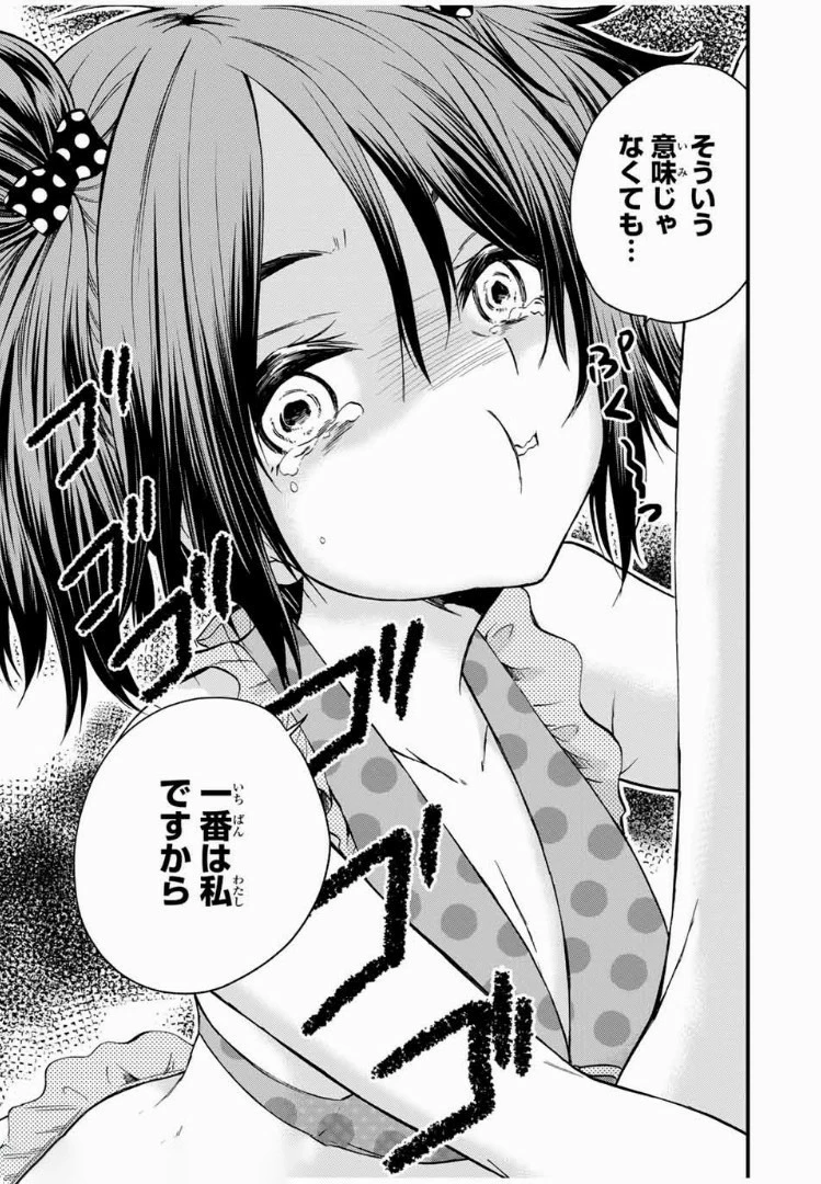 お嬢様の僕 第32話 - 19