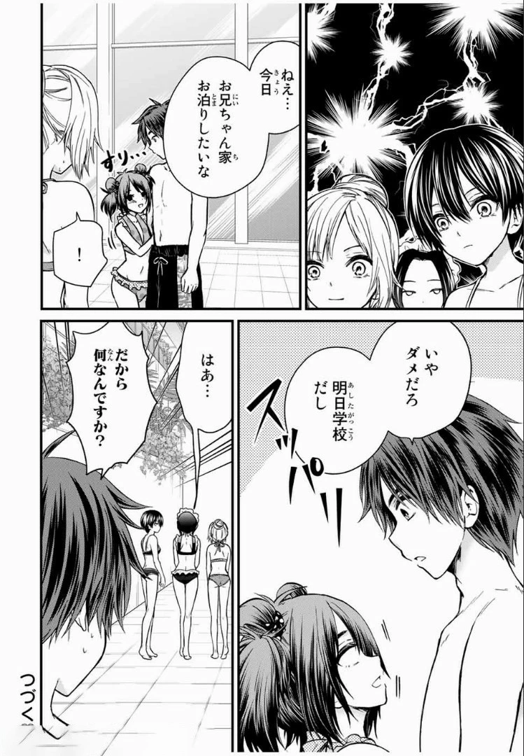 お嬢様の僕 第32話 - 20