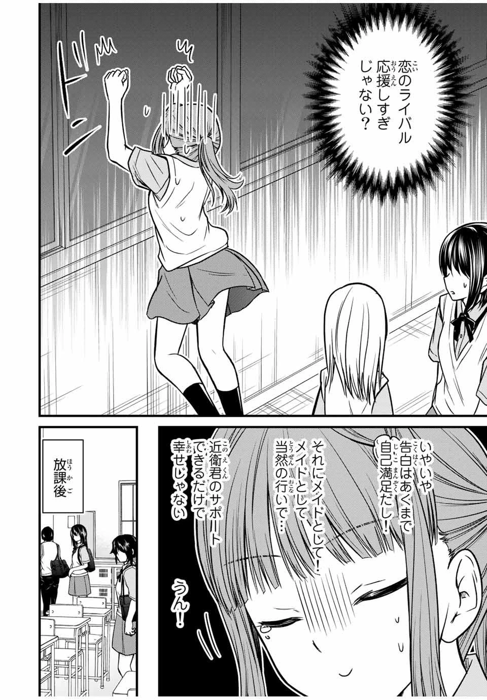 お嬢様の僕 第72話 - 8