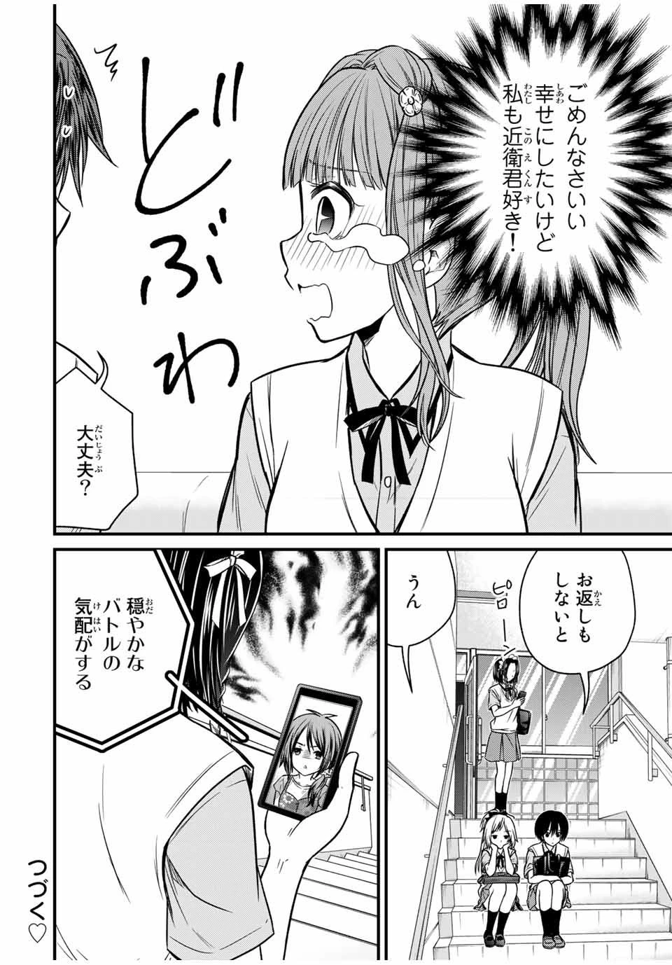 お嬢様の僕 第72話 - 14