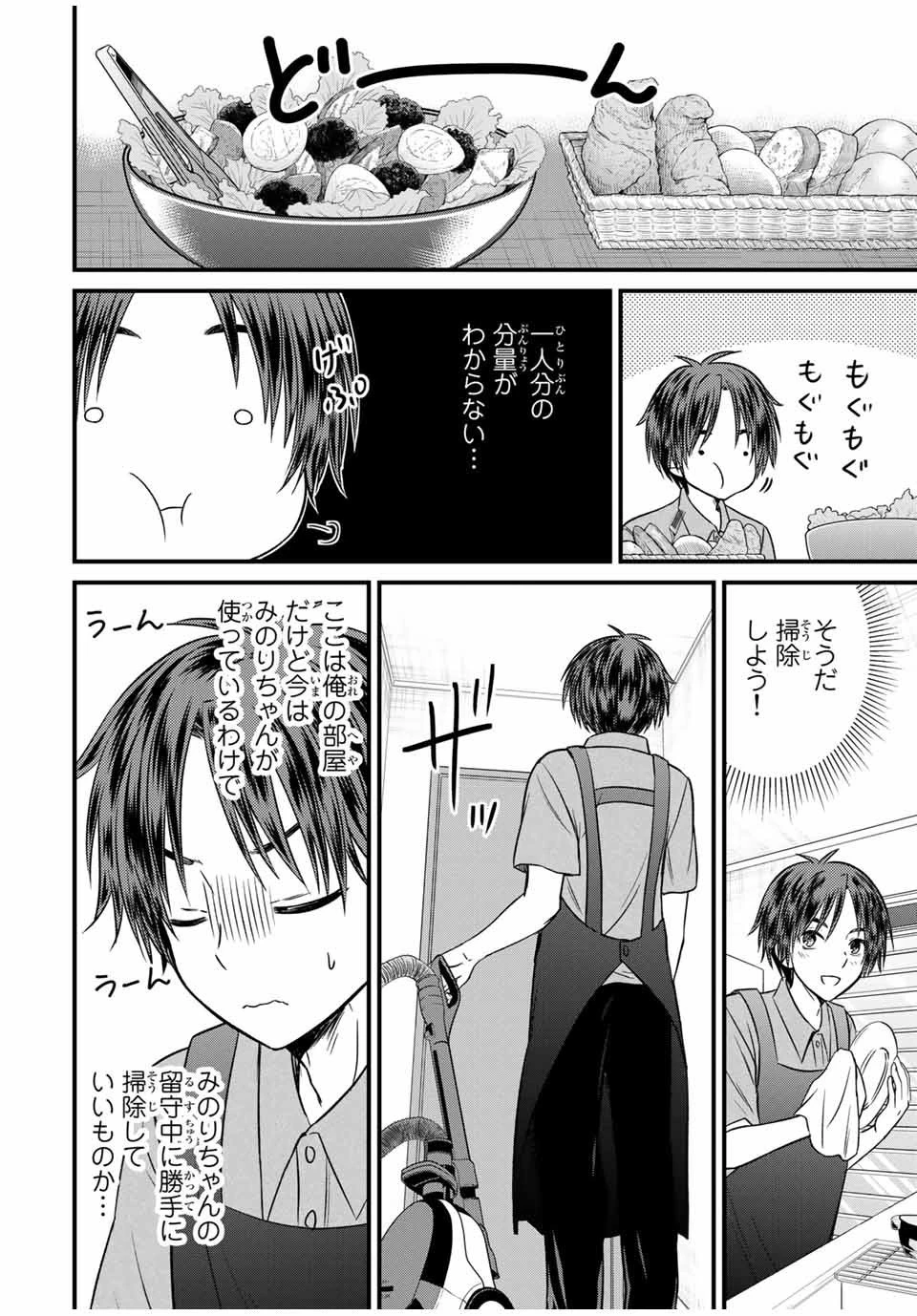 お嬢様の僕 第80話 - 6