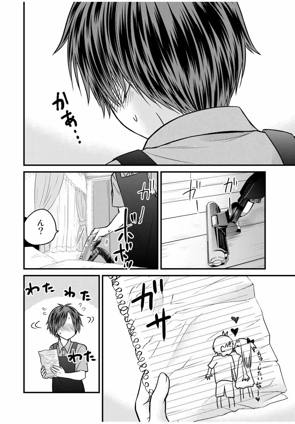 お嬢様の僕 第80話 - 8