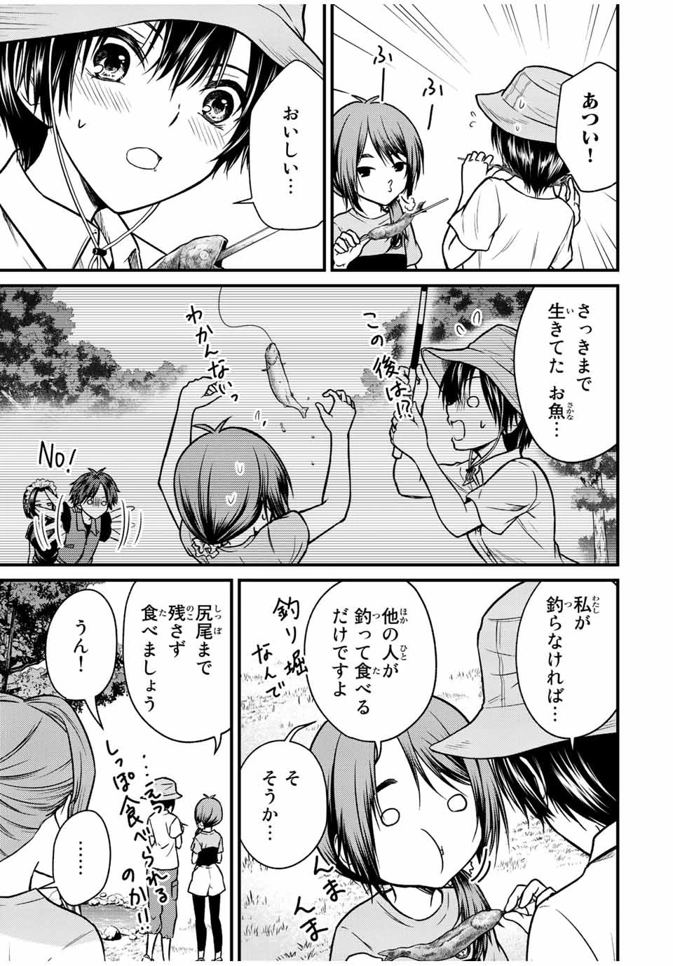 お嬢様の僕 第96話 - 3