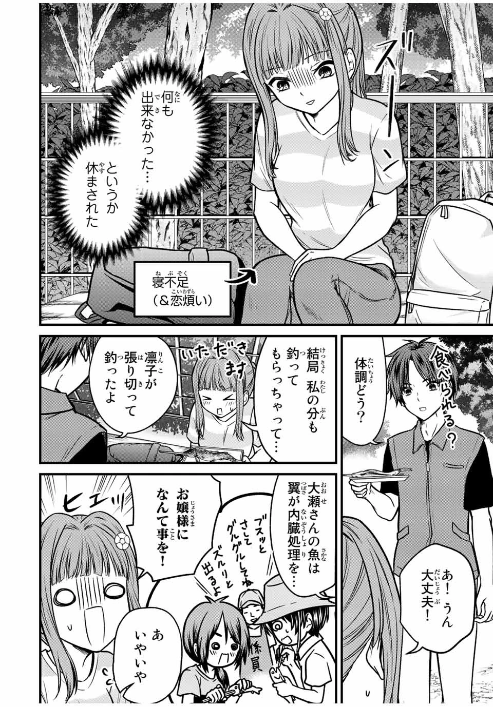 お嬢様の僕 第96話 - 4