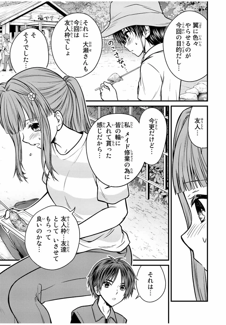 お嬢様の僕 第96話 - 5