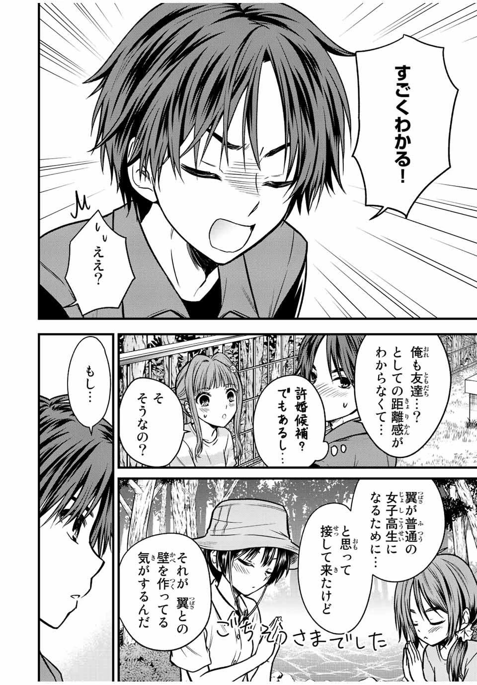 お嬢様の僕 第96話 - 6