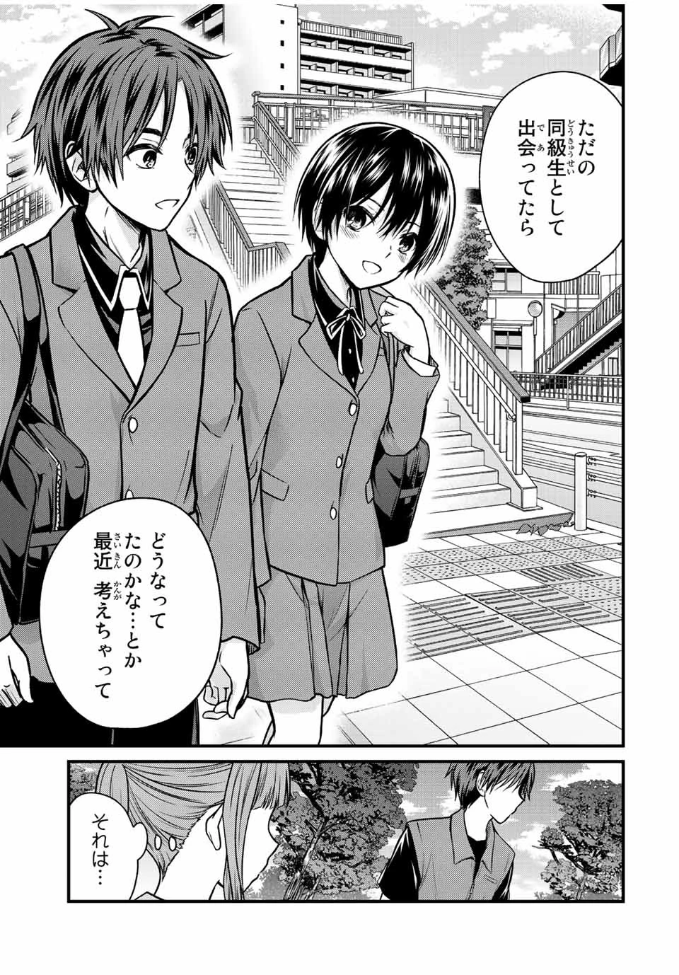 お嬢様の僕 第96話 - 7