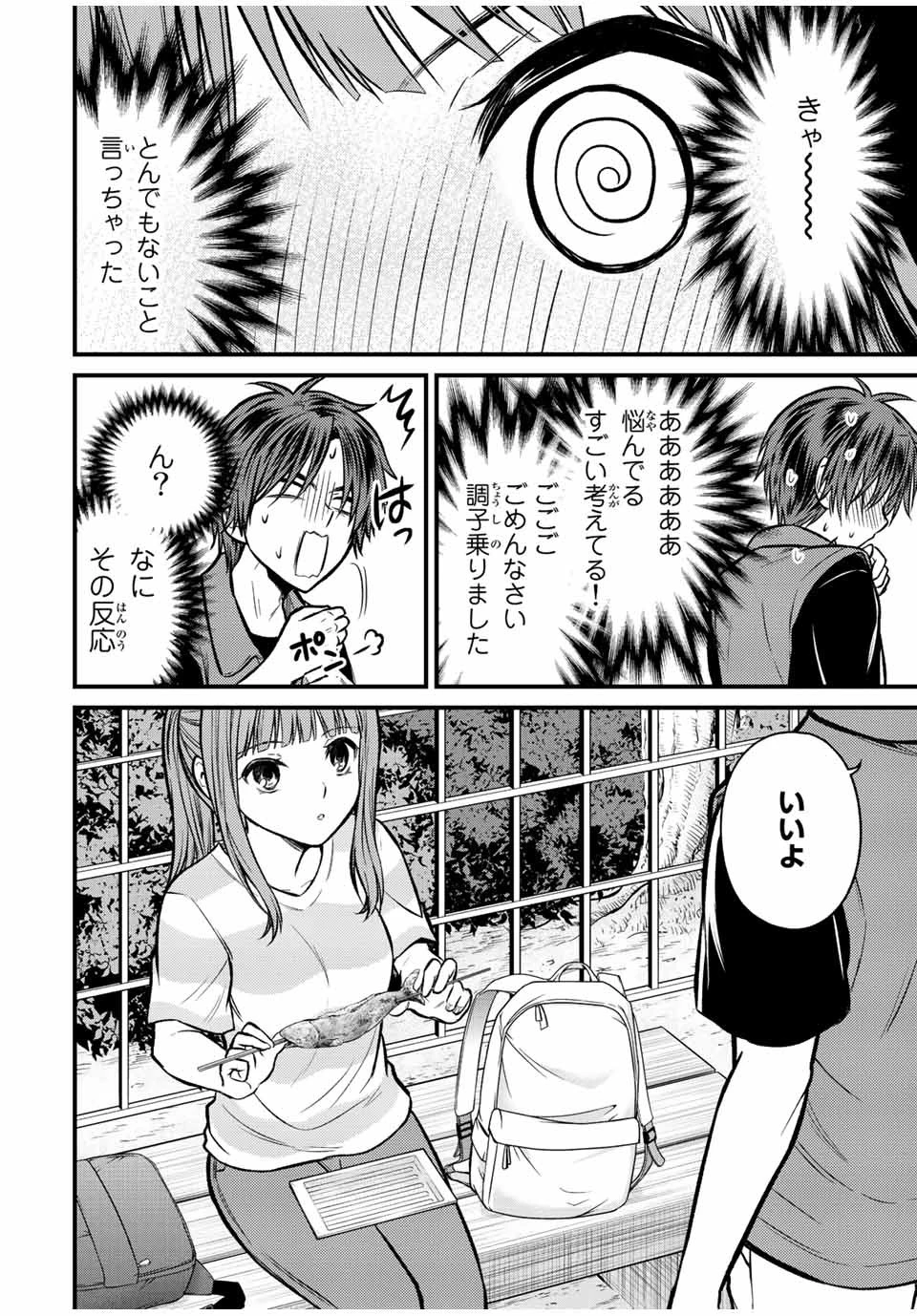 お嬢様の僕 第96話 - 12