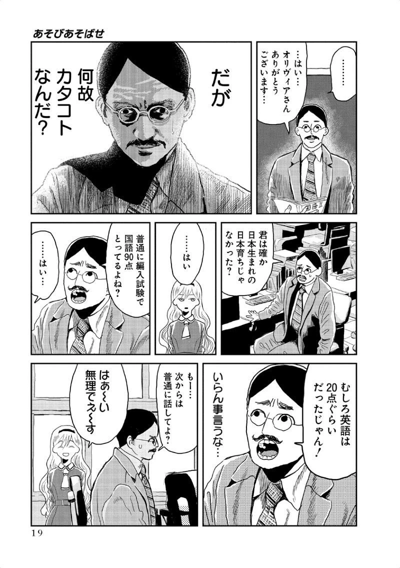 あそびあそばせ 第2話 - 3