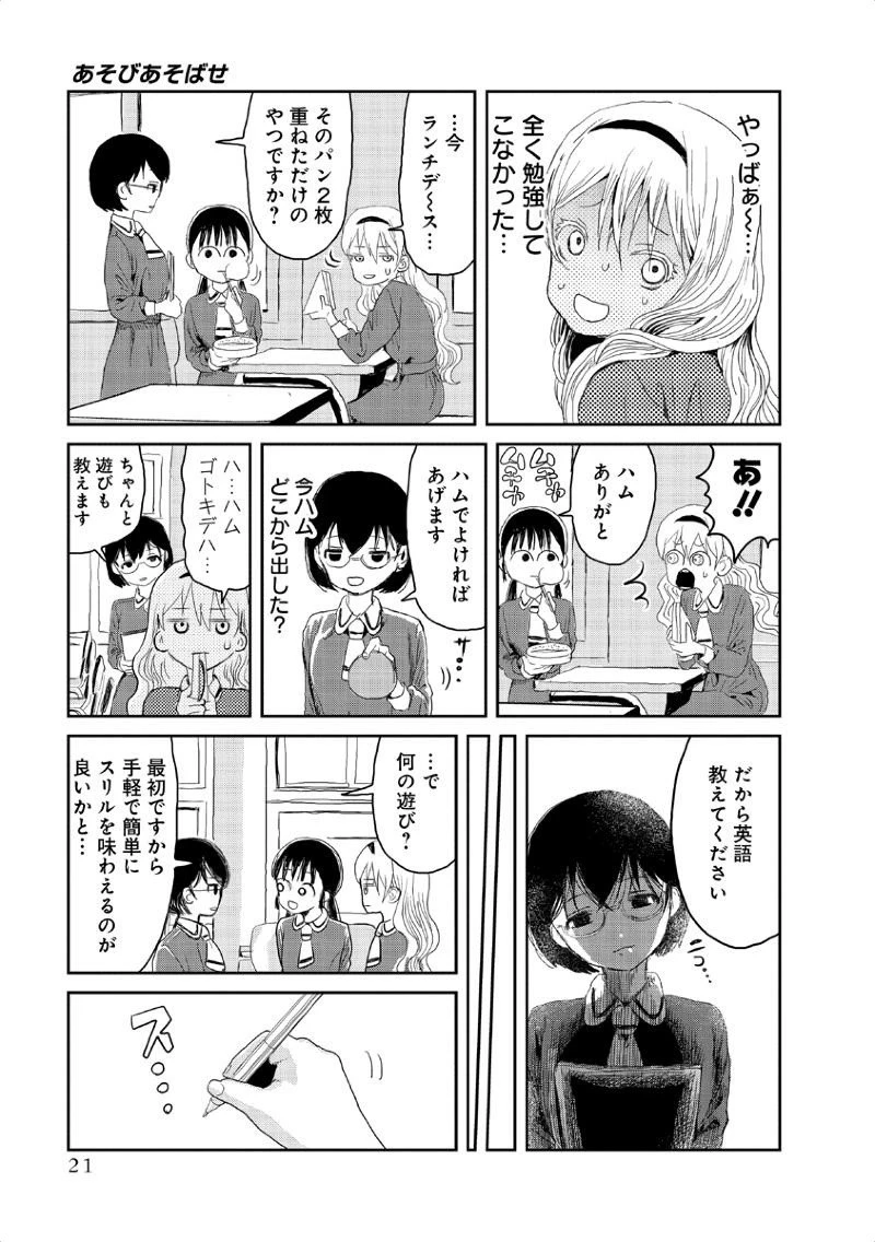 あそびあそばせ 第2話 - 5