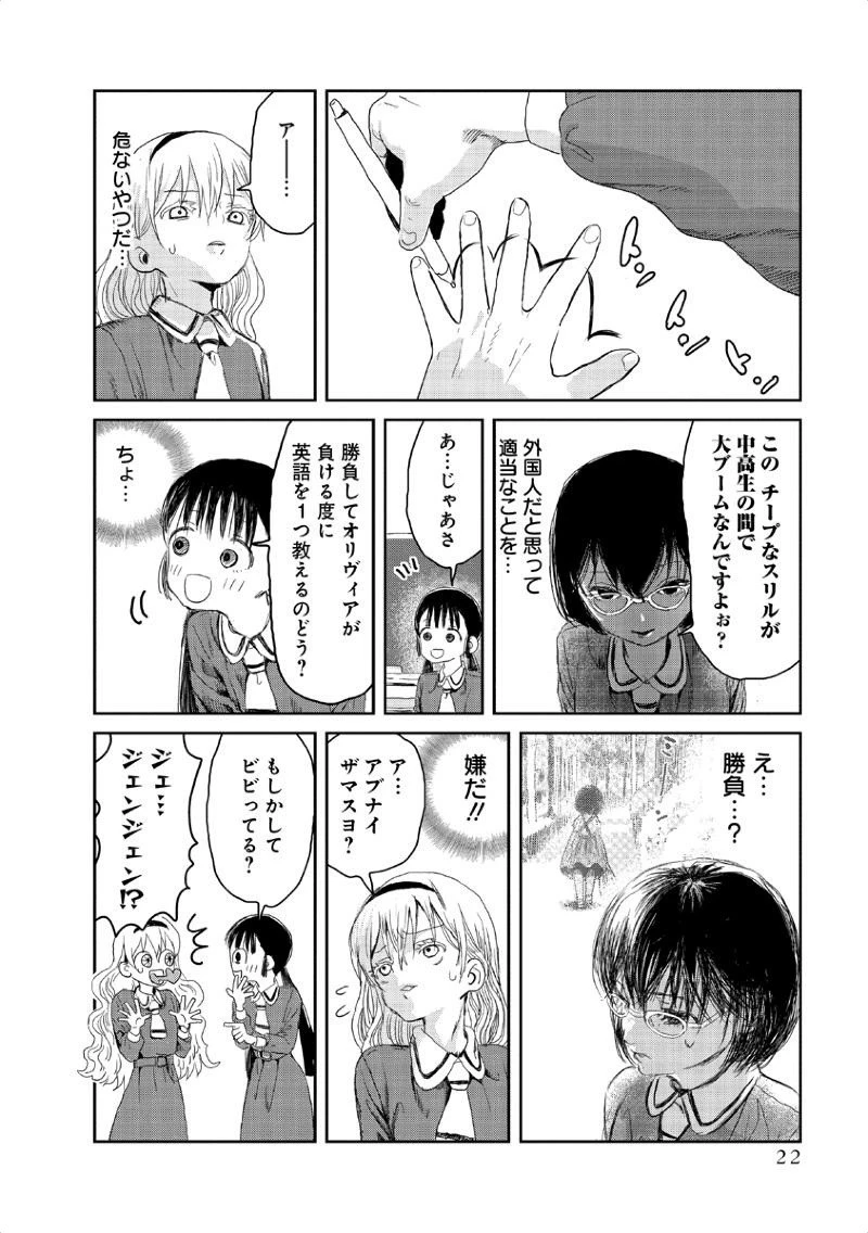 あそびあそばせ 第2話 - 6