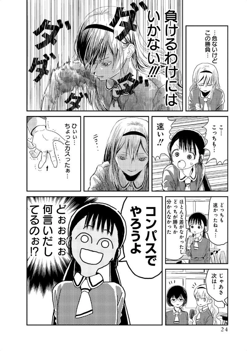 あそびあそばせ 第2話 - 8