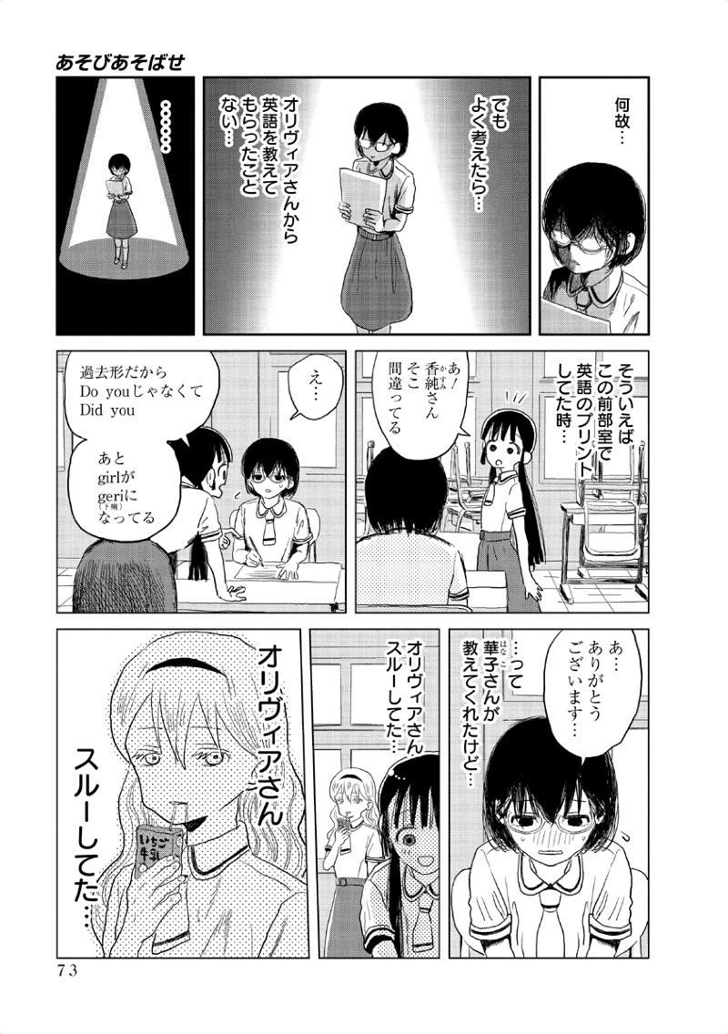 あそびあそばせ 第6話 - 3