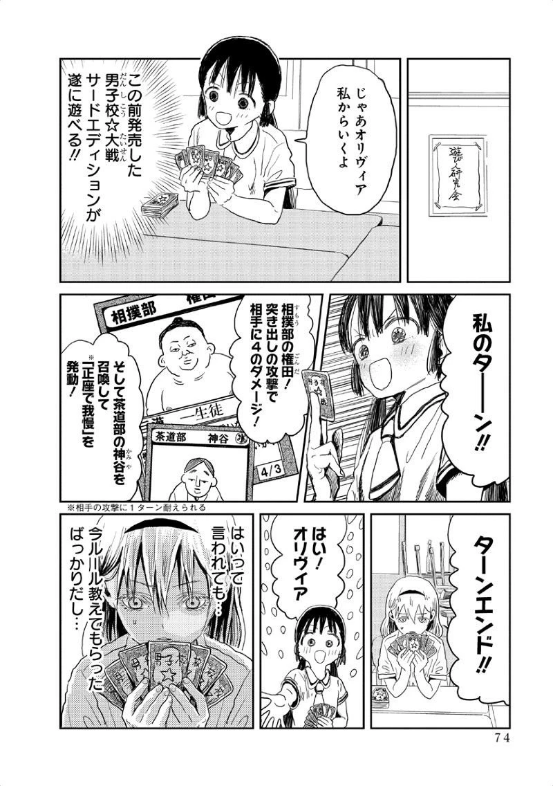 あそびあそばせ 第6話 - 4