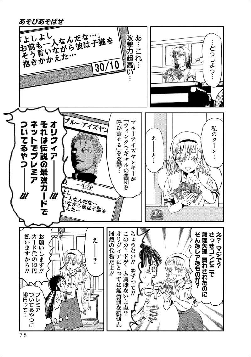 あそびあそばせ 第6話 - 5