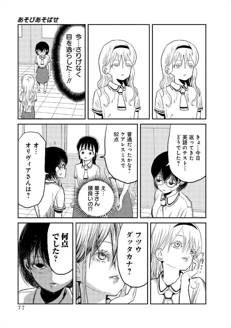 あそびあそばせ 第6話 - 7